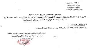 مجلس أبي الجعد يعقد دورة استثنائية حول جودة الماء الصالح للشرب