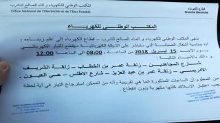 إعلان: انقطاع التيار الكهربائي يوم الأحد 15 أبريل في هذه الأحياء