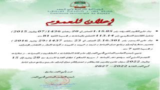 فتح سجل خاص بمقترحات المواطنات والمواطنين حول إعداد مشروع برنامج عمل الجماعة