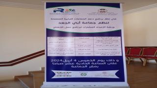 جماعة أبي الجعد تنظم ورشة الإعداد المشترك لبرنامج عمل الانفتاح