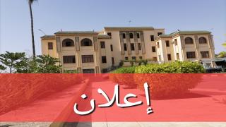 جدول أعمال دورة استثنائية لمجلس جماعة أبي الجعد يوم الخميس 13 أكتوبر