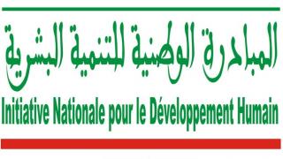 إعلان عن طلب اقتراح مشاريع للمبادرة الوطنية للتنمية البشرية برسم 2018