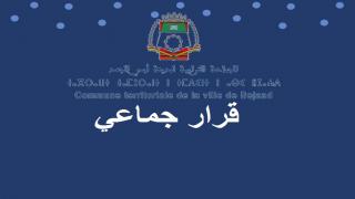 قرار 233: إعادة فتح السوق الأسبوعي بأبي الجعد