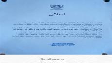 فتح باب الترشيح للانخراط في مشروع “إنخراط وإدماج: الديمقراطية التشاركية والحق في المعلومة رافعة للتنمية”