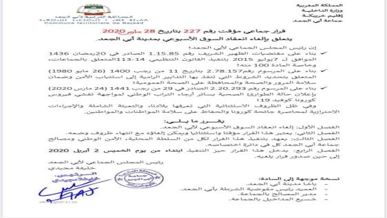 قرار إلغاء السوق