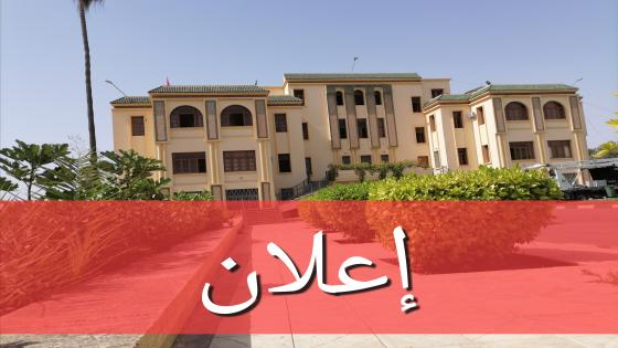 جدول أعمال دورة استثنائية لمجلس جماعة أبي الجعد يوم الخميس 13 أكتوبر