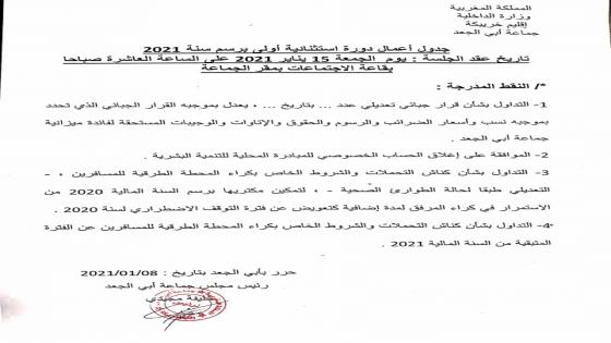 جدول أعمال دورة استثنائية للمجلس بتاريخ 15 يناير