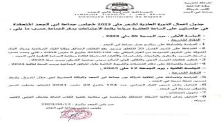 جدول أعمال دورة ماي