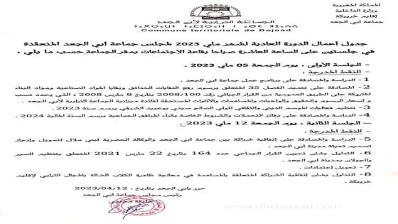 جدول أعمال دورة ماي