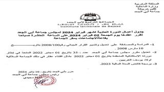 جدول أعمال الدورة العادية لشهر فبراير 2024