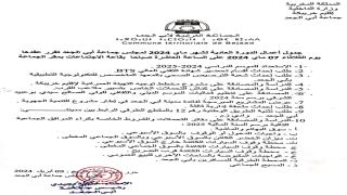 جدول أعمال الدورة العادية لشهر ماي 2024