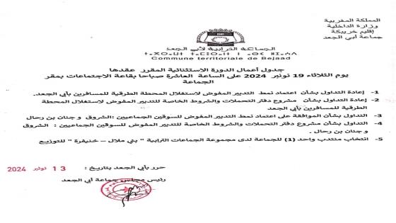 مجلس أبي الجعد يعقد دورة استثنائية الثلاثاء المقبل