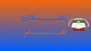 جدول أعمال الدورة العادية لشهر فبراير 2018