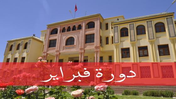 دورة فبراير