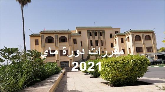 ملخص مقررات دورة ماي 2021