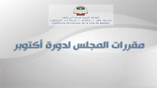 مقررات المجلس لدورة أكتوبر 2019