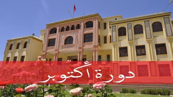 دورة أكتوبر