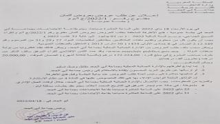 إعلان طلب عروض لكراء المسبح البلدي 2022