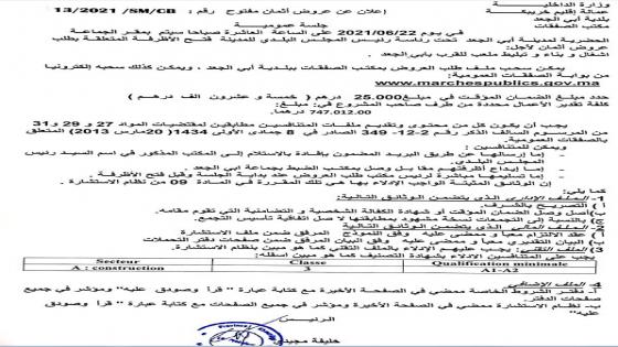 عروض أثمان لبناء وتبليط ملعب للقرب بأبي الجعد